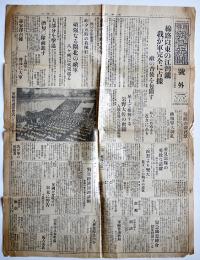 第一次上海事変号外　東京朝日新聞社　昭和7年2月21日