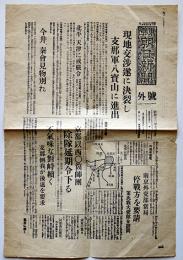 支那事変号外　東京朝日新聞社　昭和12年7月9日