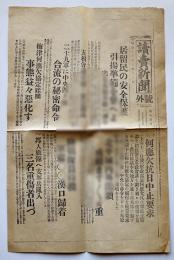 支那事変号外　讀賣新聞社　昭和12年7月11日