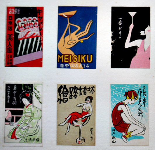 マッチラベル燐寸票252枚貼込（全て飲食娯楽関係）カフェー/酒場喫茶