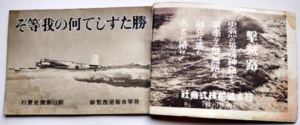戦時資料　勝たずして何の我等ぞ　朝日新聞社　陸軍省報道部監修　昭和19年 戦時資料 勝たずして何の我等ぞ 朝日新聞社 陸軍省