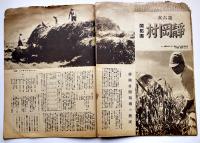 「開拓画報」第2巻10号　特輯・全満開拓村の建設状況　新京・大陸建設社　康徳6年
