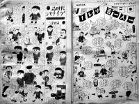 「大毎小学生新聞」日曜版（グラビア頁のみ39部）大阪毎日新聞社　昭和13〜16年