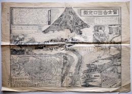 富士吉田口全図（銅版墨刷り鳥瞰図）山梨県錠屋商店　昭和16年