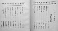 「オルフェオン」第2号〜7号揃い（6冊）堀口大学編輯　第一書房　昭和4年