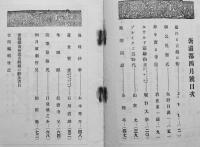 「奢灞都（東邦藝術改題）」第二巻第二号（元版）日夏耿之介監修　東京奢灞都館　大正14年