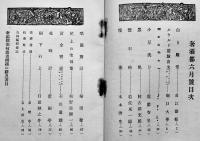「奢灞都（東邦藝術改題）」第二巻第三号（元版）日夏耿之介監修　東京奢灞都館　大正14年