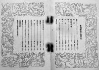 「奢灞都（東邦藝術改題）」第三巻第一号（元版）日夏耿之介監修　東京奢灞都館　大正15年