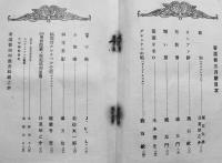 「奢灞都（東邦藝術改題）」第四巻第一号（元版）日夏耿之介監修　東京奢灞都館　昭和2年