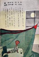 「コクミン二年生」第17巻6号　小川未明/萩原朔太郎/長谷川町子/小山内龍/他　小学館　昭和16年