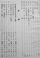 愛川村-邦人満洲移民ノ魁　写真多　関東州廳水源水利調査資料　昭和10年