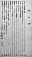 佛印官営鉄道運賃率規則　鉄道省業務局　昭和18年