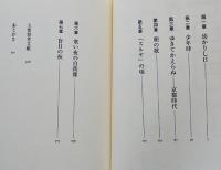 中原中也-盲目の秋/永訣の秋（2冊）靑木健著　各初版カバ帯　河出書房　2003年