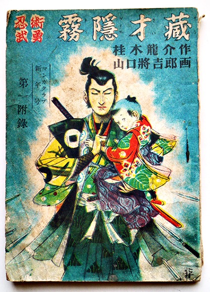 山口将吉郎画集 | 本の音（ホンノオト）