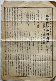 「極東の情勢と我國の国防-急迫せる満蒙問題」福島聯隊区司令部　昭和6年　