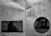 子供の満洲　長嶋高春著　初版　南満洲鉄道株式会社発行　昭和14年
