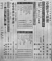 「國民防空」第3巻10号　臨戦態勢特輯　山中峯太郎/他　中部軍司令部監修　昭和16年