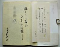 処女句集　どん底のサロメ　蝶丸毛筆手紙句署名入　跋文・斎藤愼爾　カバ帯　砂子屋書房　1991年