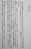 処女句集　どん底のサロメ　蝶丸毛筆手紙句署名入　跋文・斎藤愼爾　カバ帯　砂子屋書房　1991年