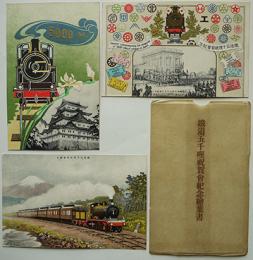 絵葉書　鉄道五千哩祝賀会紀念　エンボス入カラー3枚組美品　袋付き　戦前 