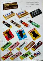'61森永の菓子ご紹介　全カラー14p写真版カタログ　森永製菓株式会社　昭和36年