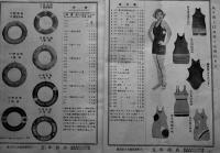 ゴム製品カタログ（海水帽/水着/浮輪/他）日本橋区五味商店　昭和10年