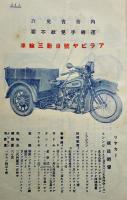 「西浦商報」第100,109号（2冊）自転車及自転車部品カタログ　昭和4年