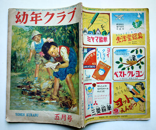 支那事変・聖戦記念 郷土部隊写真帖 表紙画・岩田専太郎 東京日