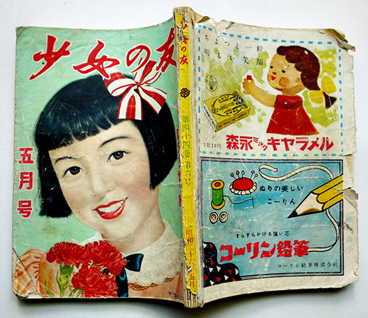 昭和26年 少女の友　三月号　表紙／松本昌美　【美品、第四十四巻第四号】 昭和26年 少女の友 三月号 表紙／松本昌美 【美品、第四