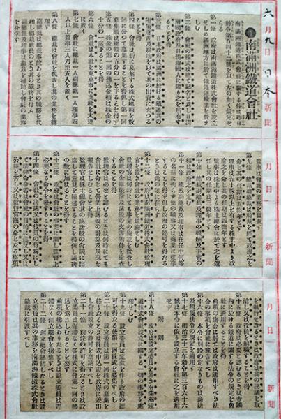 明治期「日本新聞」「国民新聞」「萬朝報」スクラップブック