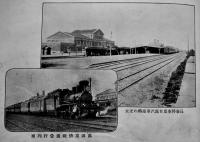 沿線写真帖　モノクロ写真版91p　南満洲鉄道株式会社　大正8年