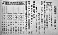 「拓け満蒙」第2巻2号　満蒙開拓青少年義勇軍の制度成る/冬のわが移民団/他　昭和13年