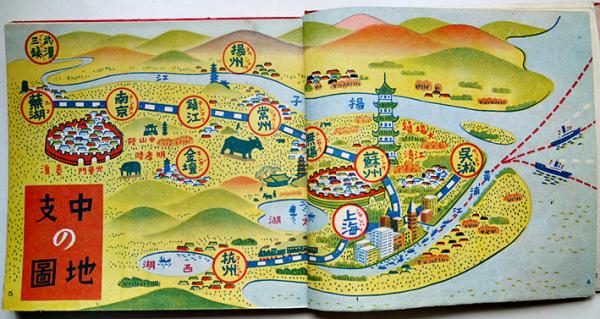 少年地理「支那だより・中支の巻」武田雪夫著/高井貞二画 初版舛