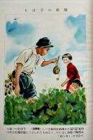 少年愛国戦陣訓物語　川島渉/伊東峻一郎共著　長谷川鞠子・装幀口絵挿絵　初版　小学館　昭和16年