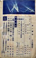 「第一讀物」第9巻10号　頁の一部破れ欠損　婦女界社　昭和15年