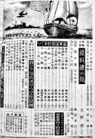 「戦線文庫」緊急増刊　海の少年兵-海軍志願兵特輯号　興亜日本社　昭和19年　