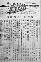 「海軍」第1巻7号　決戦の神経をみがく海軍少年電信兵/他　大日本雄弁会講談社　昭和19年