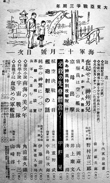 海軍」第1巻8号 征け海国男児今こそ起つべき時 大日本雄弁会