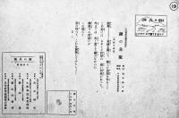 戦時紙芝居「鍬の兵隊」森田銀之助画　全19枚揃い　大政翼賛会宣伝部発行　昭和16年