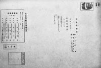 戦時紙芝居「安楽傳授所」西原比呂志画　全19枚揃い 日本教育画劇(株)　昭和16年