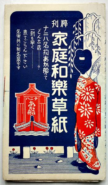 最新大東亜鉄道案内図（共栄圏之部・満洲朝鮮支那台湾他含む