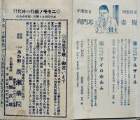 家庭和楽草子（性と精用品・薬広告リーフレット）大阪ナニハあか船廣瀬薬院　戦前