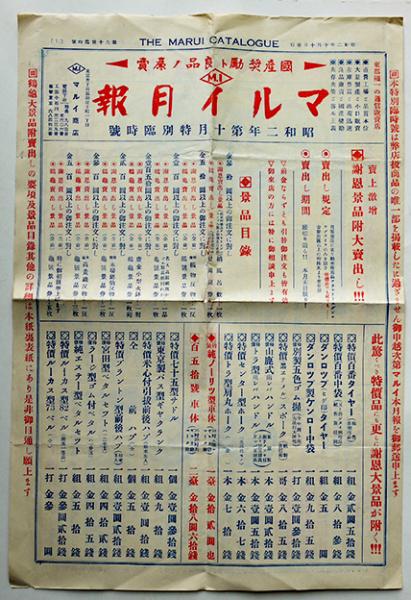 まとめ/16冊セット/不揃い】日本国有鉄道監査報告書 昭和34年度