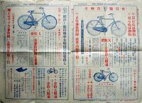 「マルイ月報」特別臨時号　自転車及自転車部品カタログ　東京市マルイ商店　昭和2年