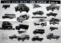 たのしい自動車（トヨペット乗用車/トヨタ商用車）カタログチラシ　昭和20年代