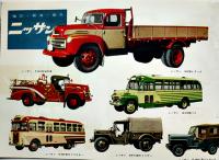 ニッサン/ダットサン/オースチン/他全カラーカタログ　日産自動車(株)　1957年