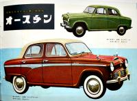 ニッサン/ダットサン/オースチン/他全カラーカタログ　日産自動車(株)　1957年