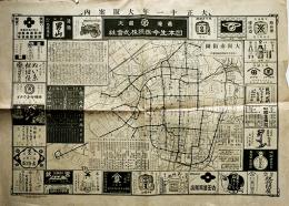 大阪市街図（大阪市電気鉄道線路案内）外枠広告多「朝日グラヒック」第49号　大正11年