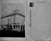 大連鈴木呉服店絵葉書　白黒写真版8枚　満洲　戦前