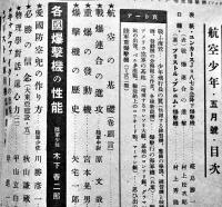 「航空少年」第20巻5号 特輯・敵の爆撃機写真集　誠文堂新光社　昭和18年
